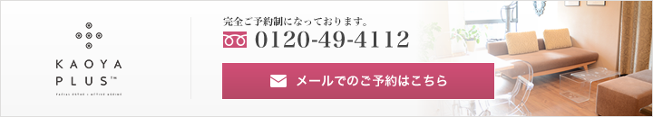 ご予約お問い合わせ