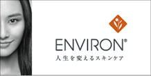 ENVIRON公式サイト