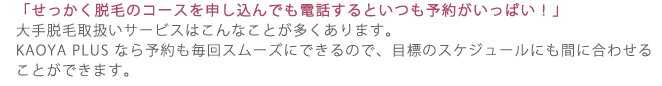 予約が非常に取りやすい